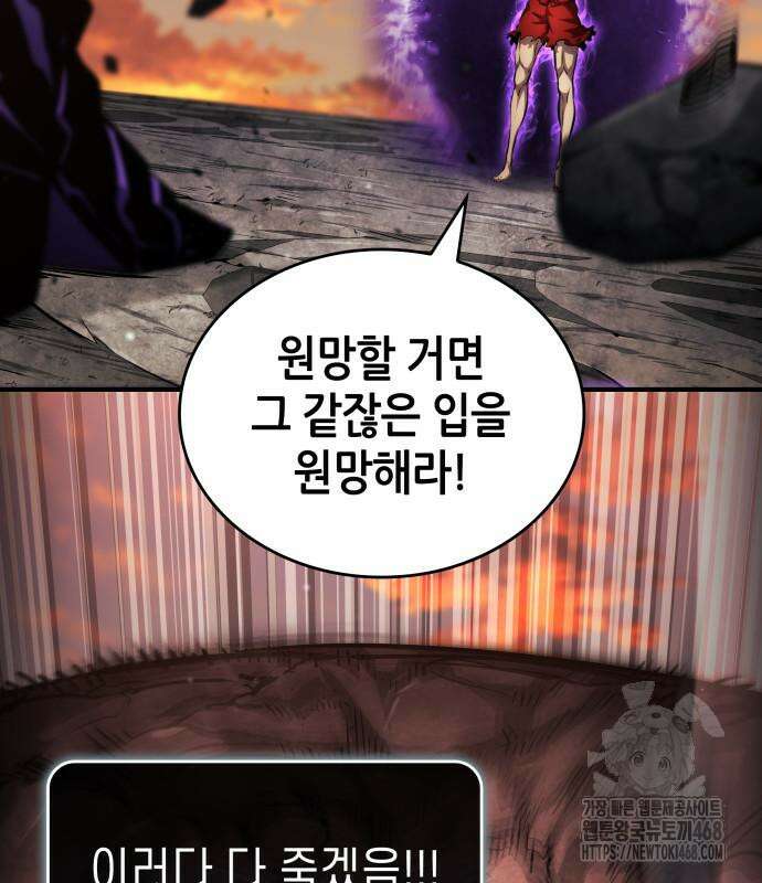 나 혼자 특성빨로 무한 성장 126화 204