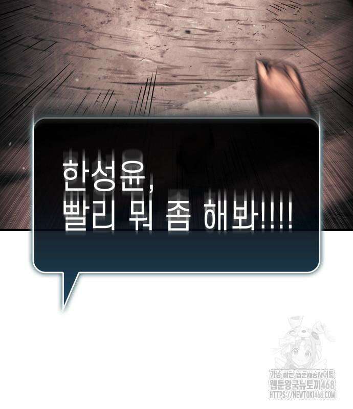 나 혼자 특성빨로 무한 성장 126화 209