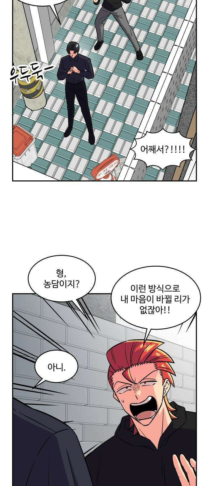 허리케인 공주님 103화 4