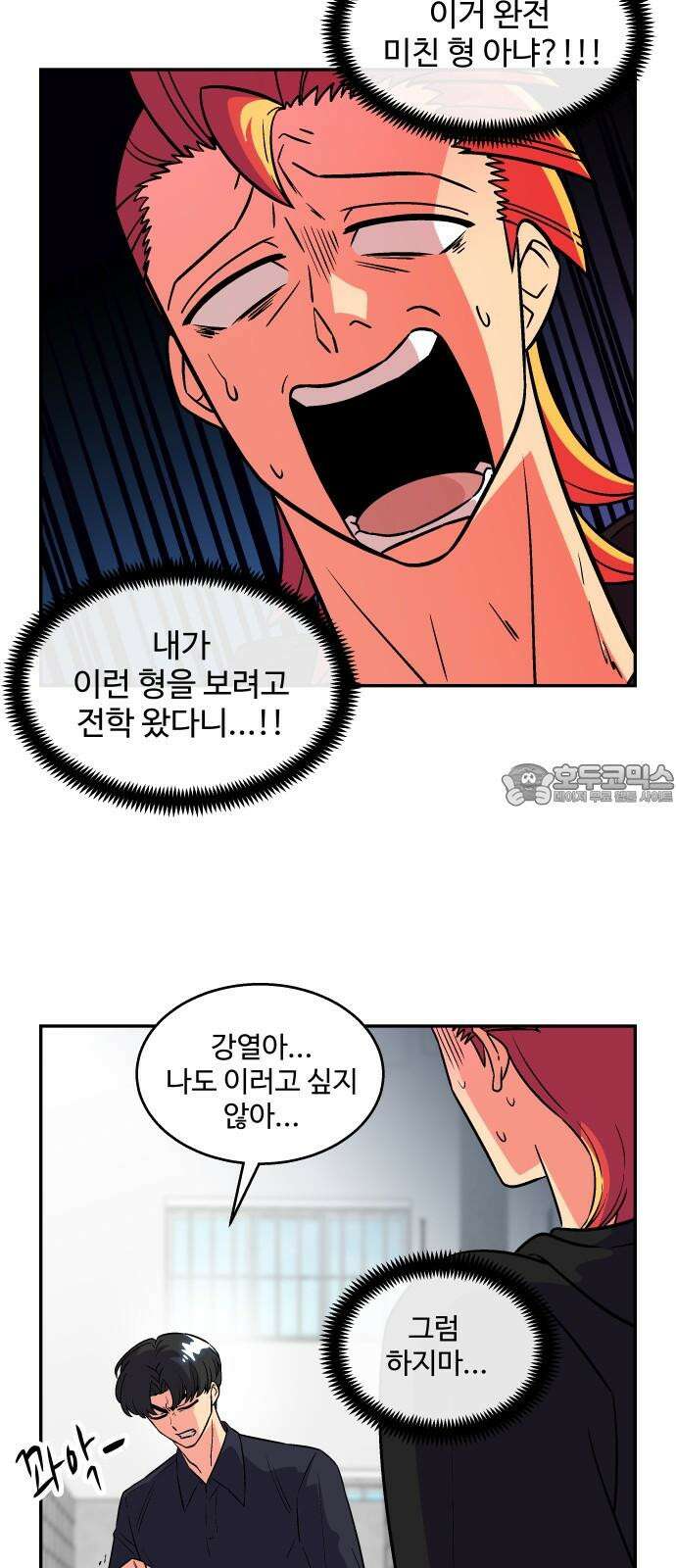 허리케인 공주님 103화 6