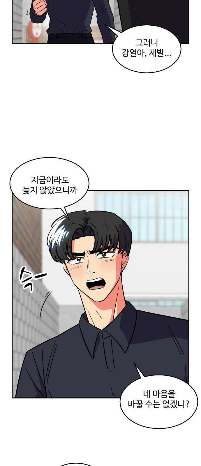 허리케인 공주님 103화 7