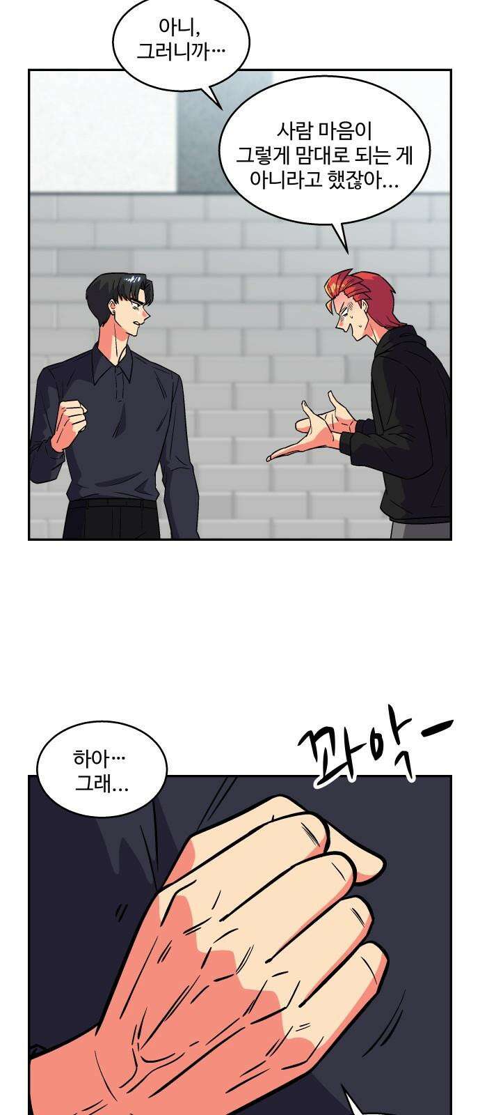 허리케인 공주님 103화 8