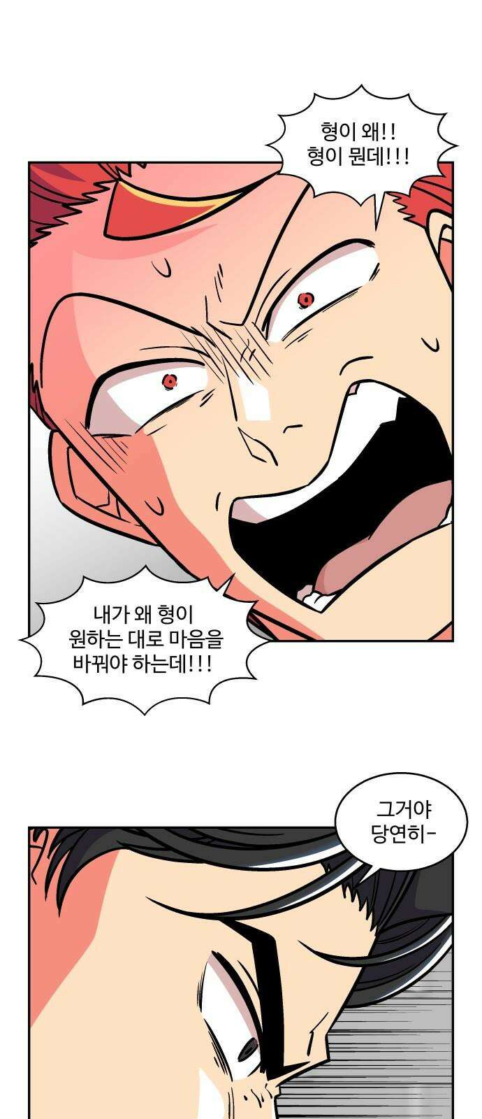 허리케인 공주님 103화 10