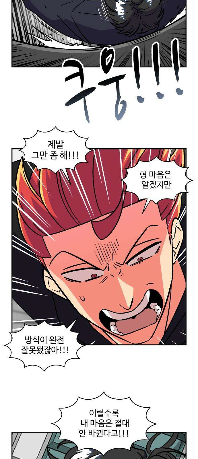 허리케인 공주님 103화 17