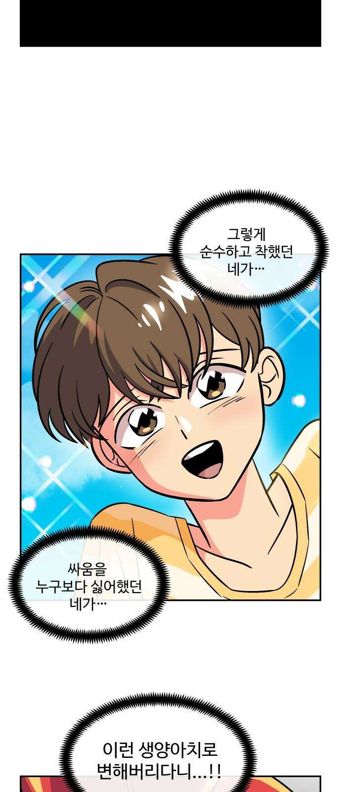 허리케인 공주님 103화 19