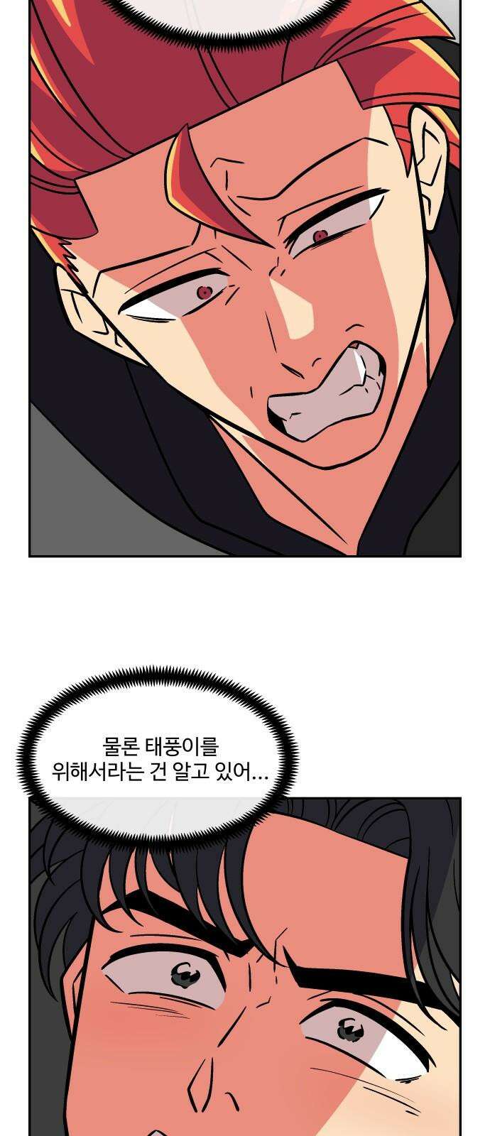 허리케인 공주님 103화 20