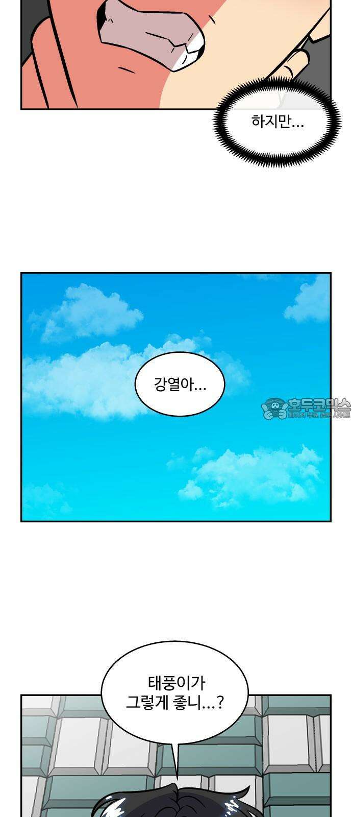 허리케인 공주님 103화 21