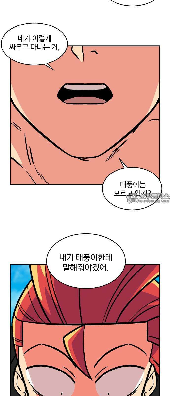 허리케인 공주님 103화 24