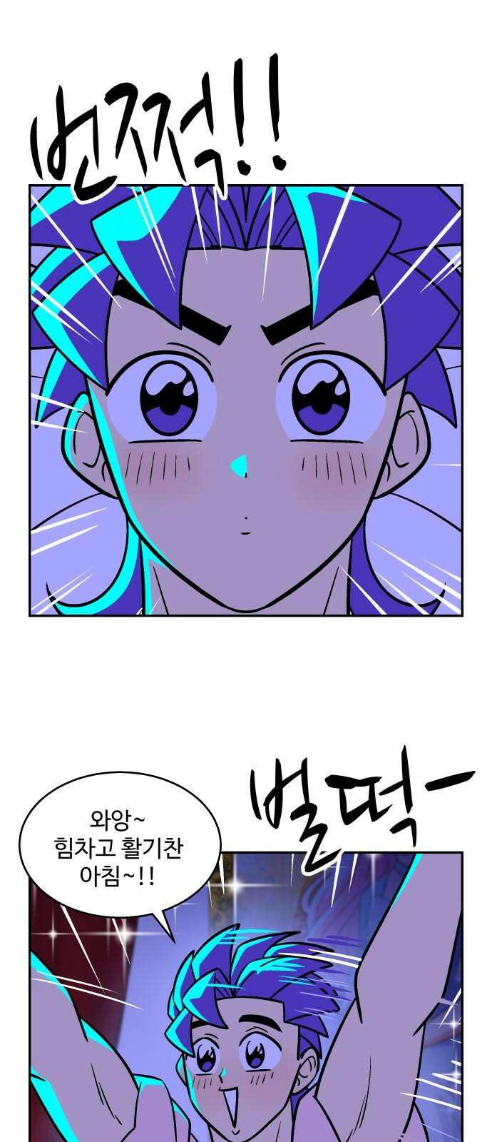 허리케인 공주님 103화 26