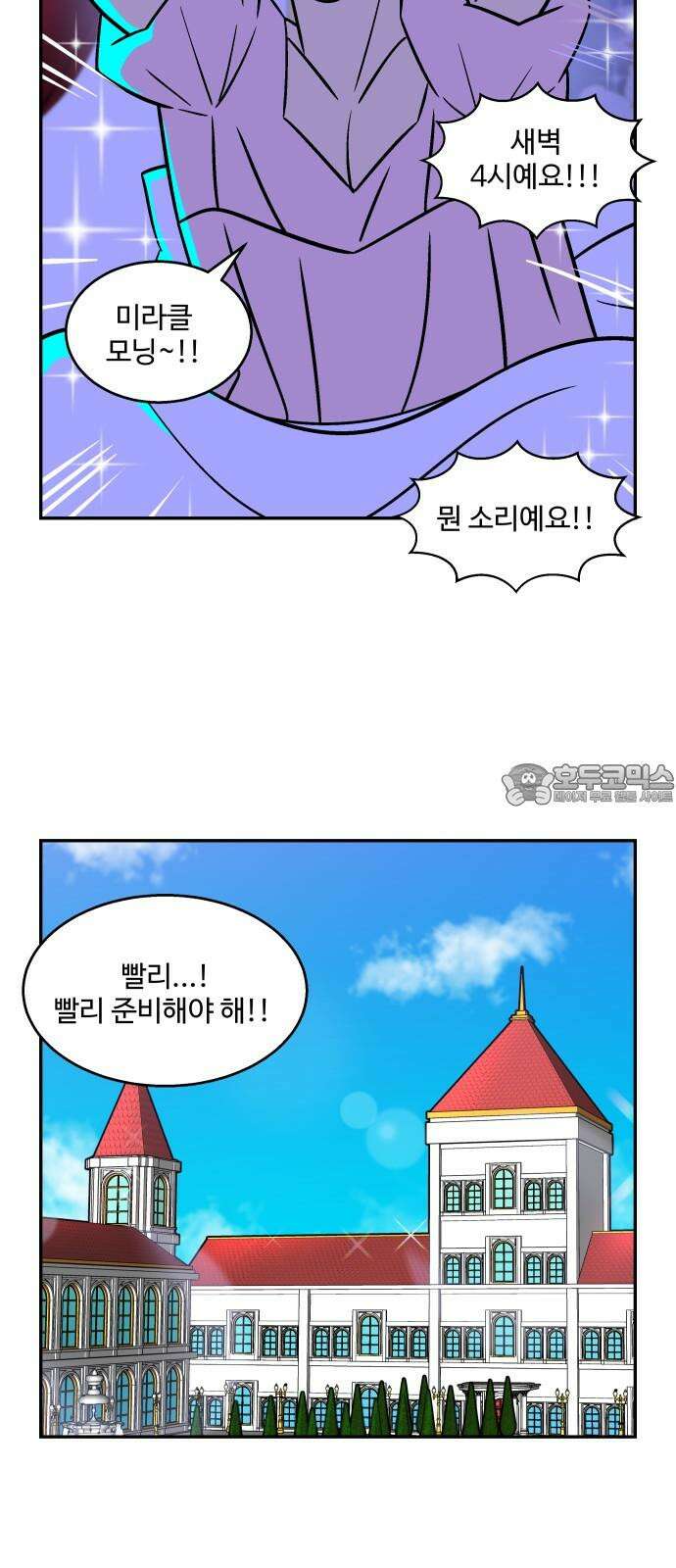 허리케인 공주님 103화 27