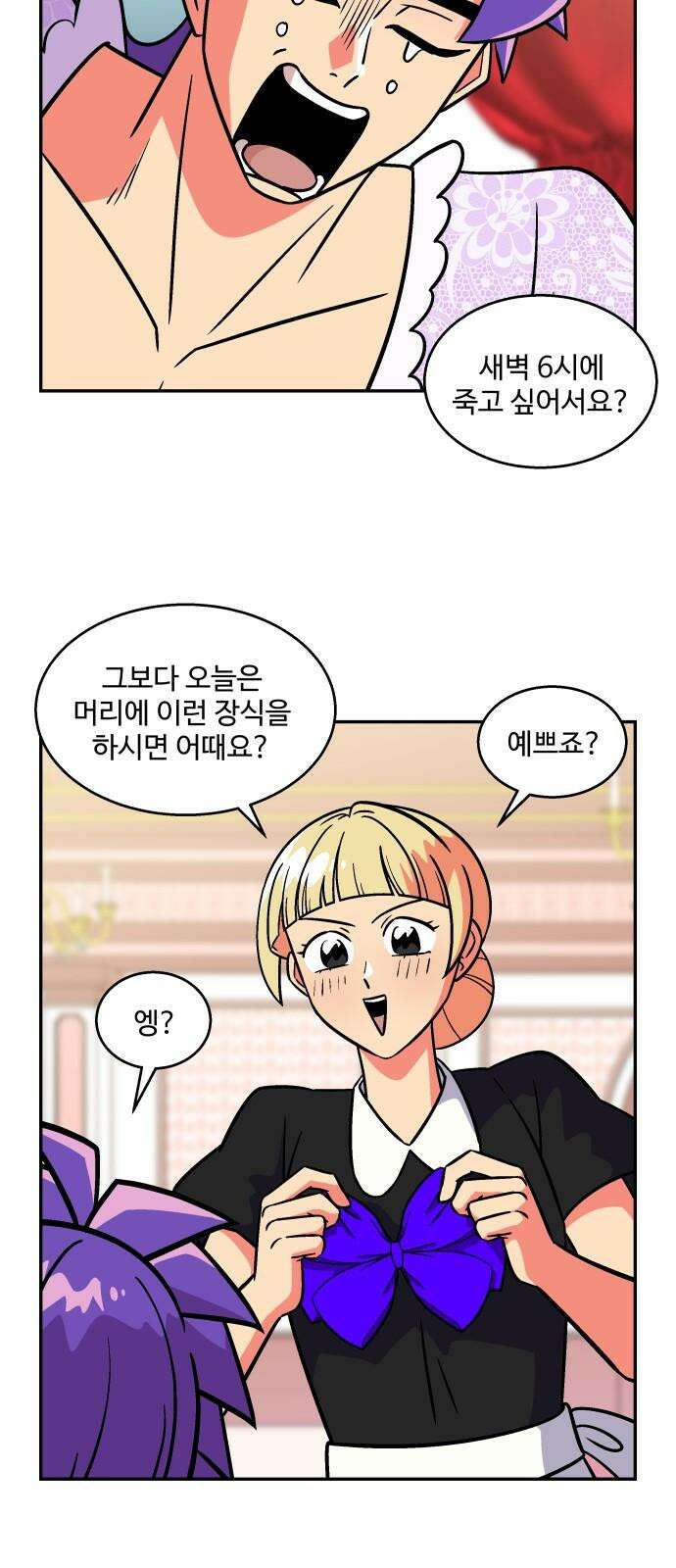 허리케인 공주님 103화 29