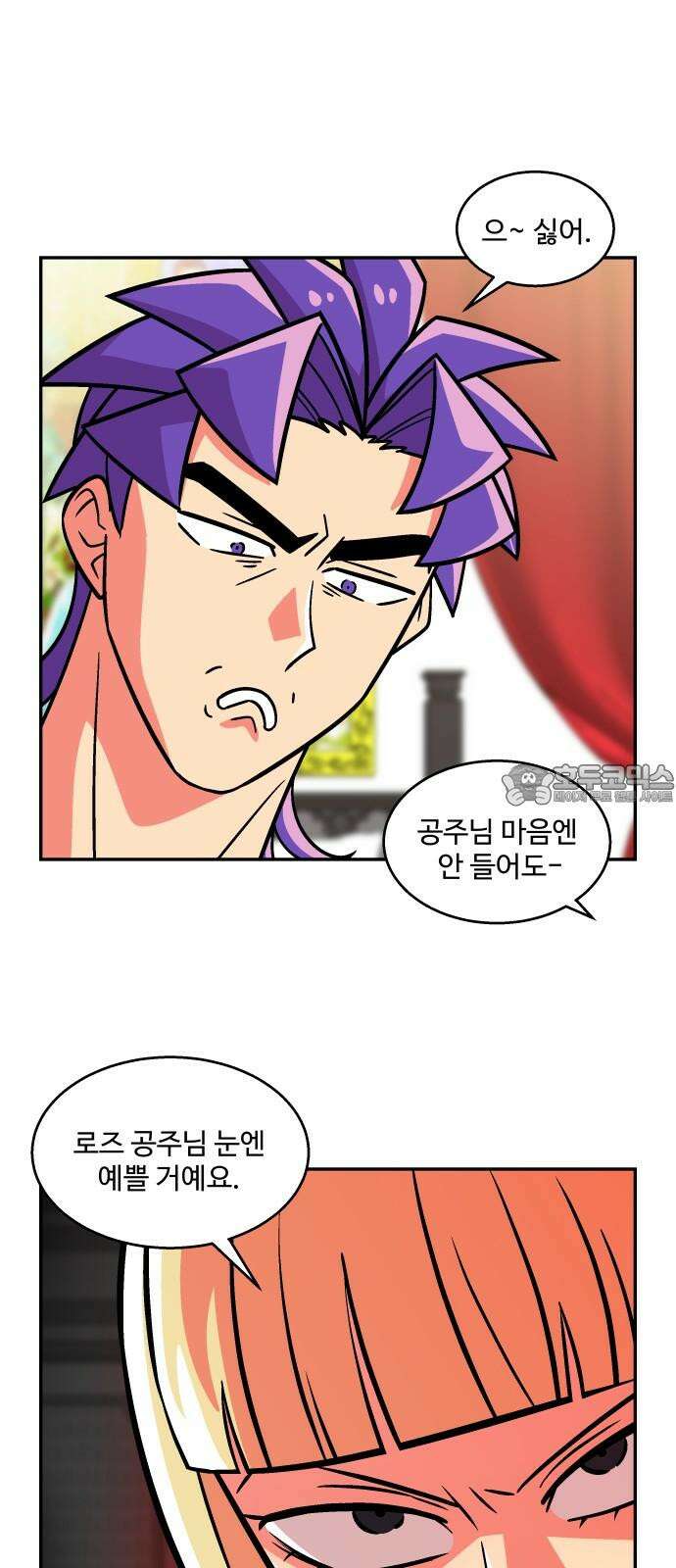 허리케인 공주님 103화 30
