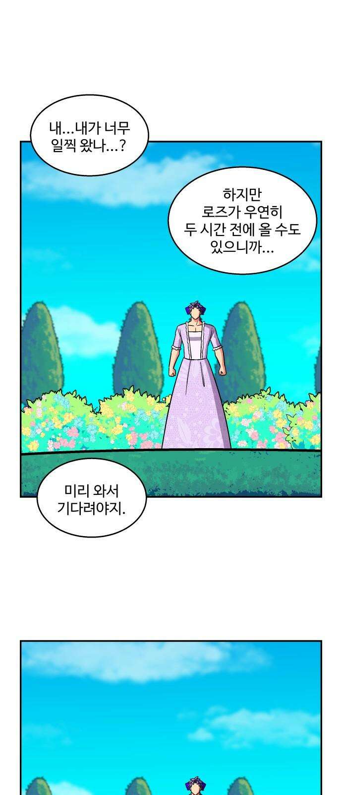 허리케인 공주님 103화 32