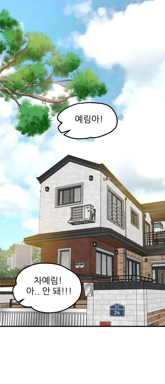 신혼부부 생활 백서 외전1 가족끼리 이러는 거 아냐 2