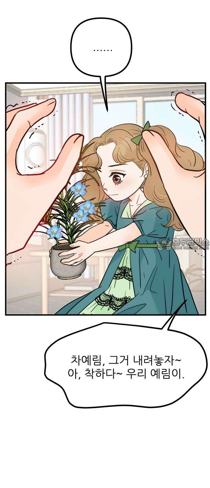 신혼부부 생활 백서 외전1 가족끼리 이러는 거 아냐 3