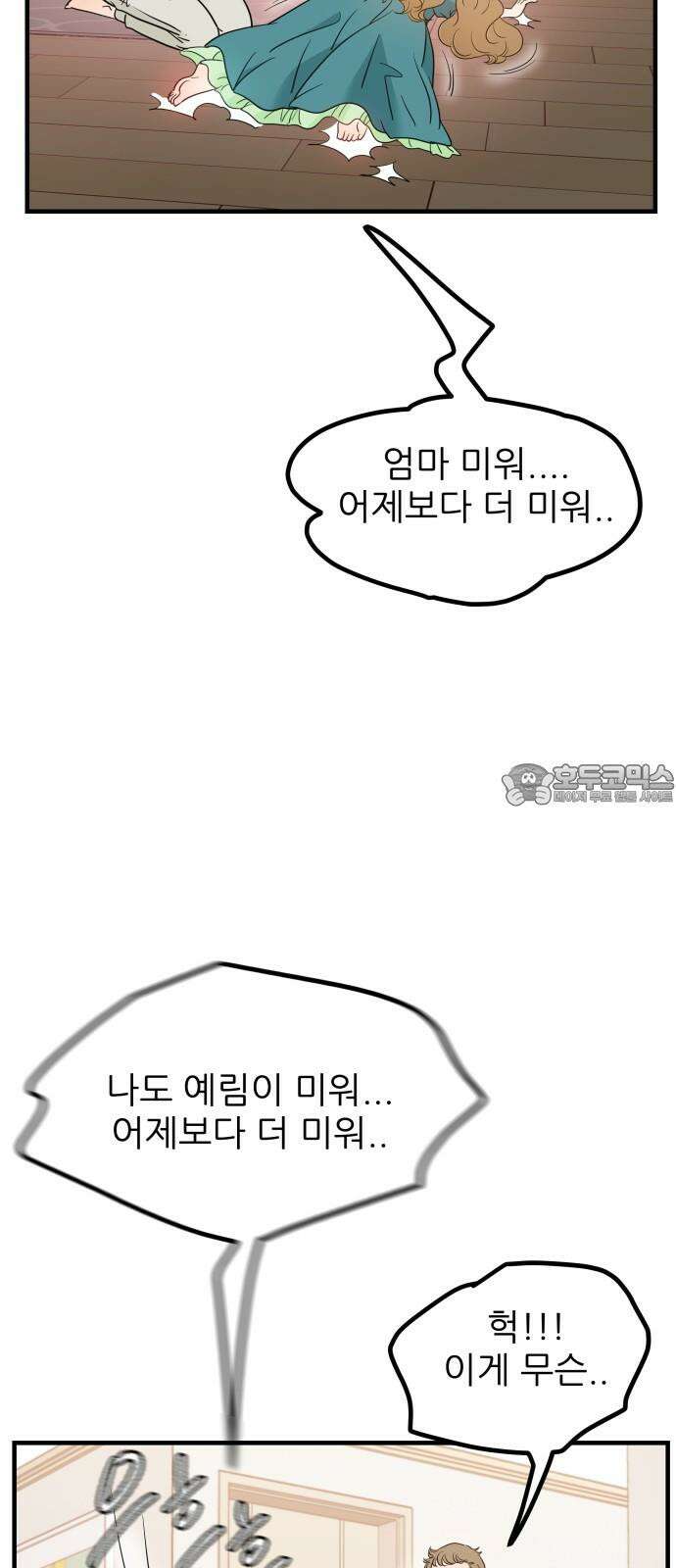 신혼부부 생활 백서 외전1 가족끼리 이러는 거 아냐 15