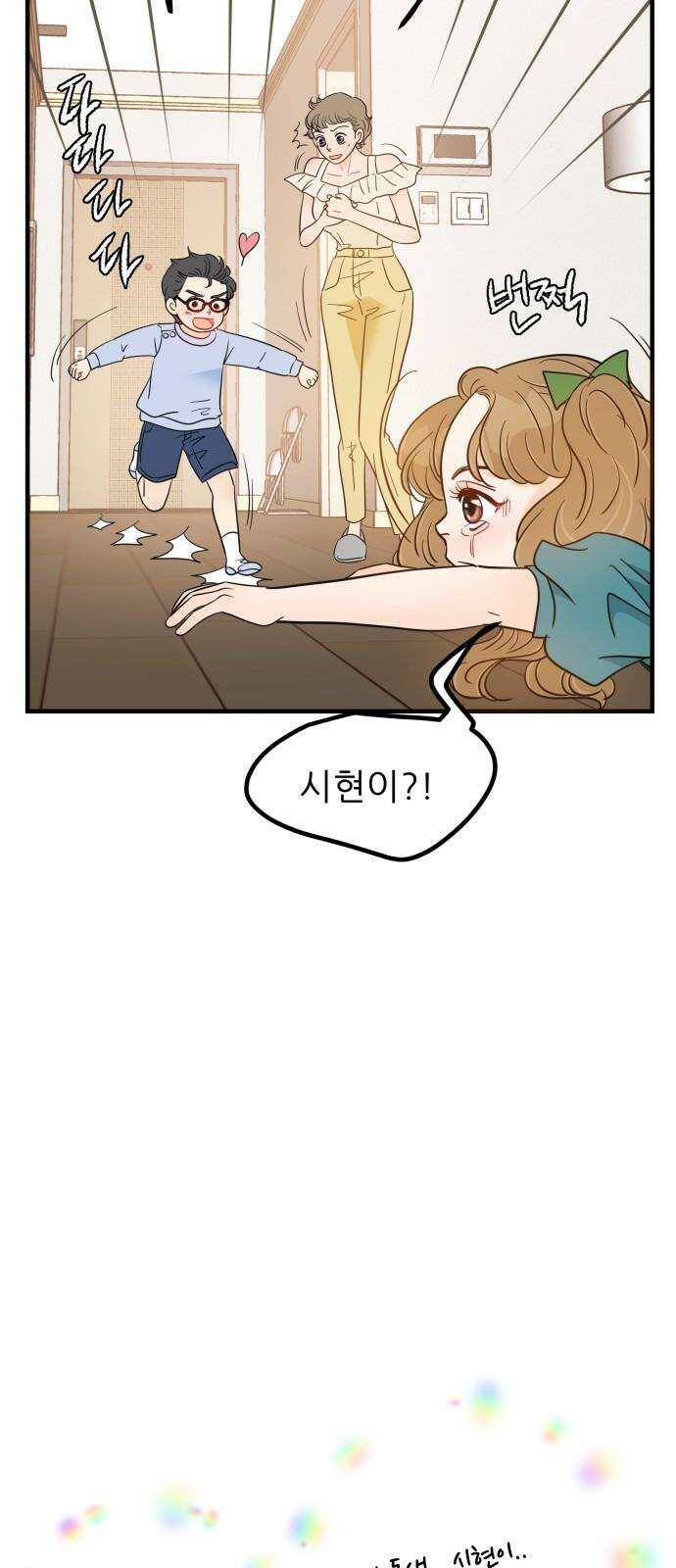 신혼부부 생활 백서 외전1 가족끼리 이러는 거 아냐 17