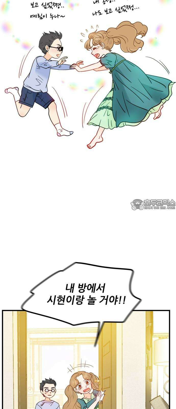 신혼부부 생활 백서 외전1 가족끼리 이러는 거 아냐 18