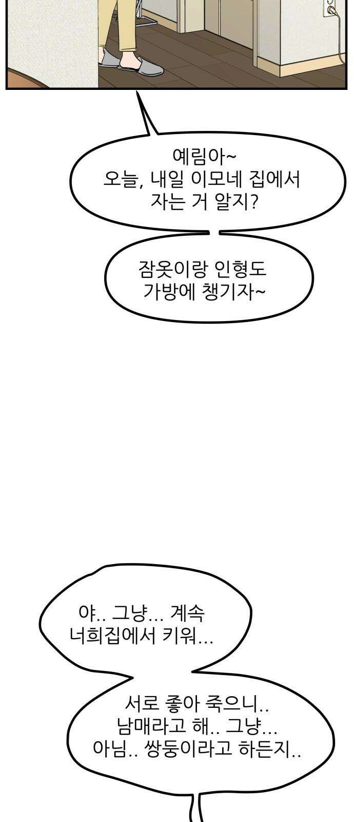 신혼부부 생활 백서 외전1 가족끼리 이러는 거 아냐 20
