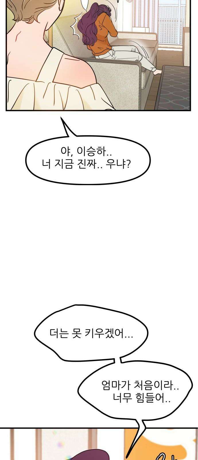 신혼부부 생활 백서 외전1 가족끼리 이러는 거 아냐 22