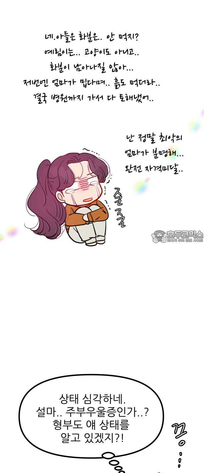 신혼부부 생활 백서 외전1 가족끼리 이러는 거 아냐 24