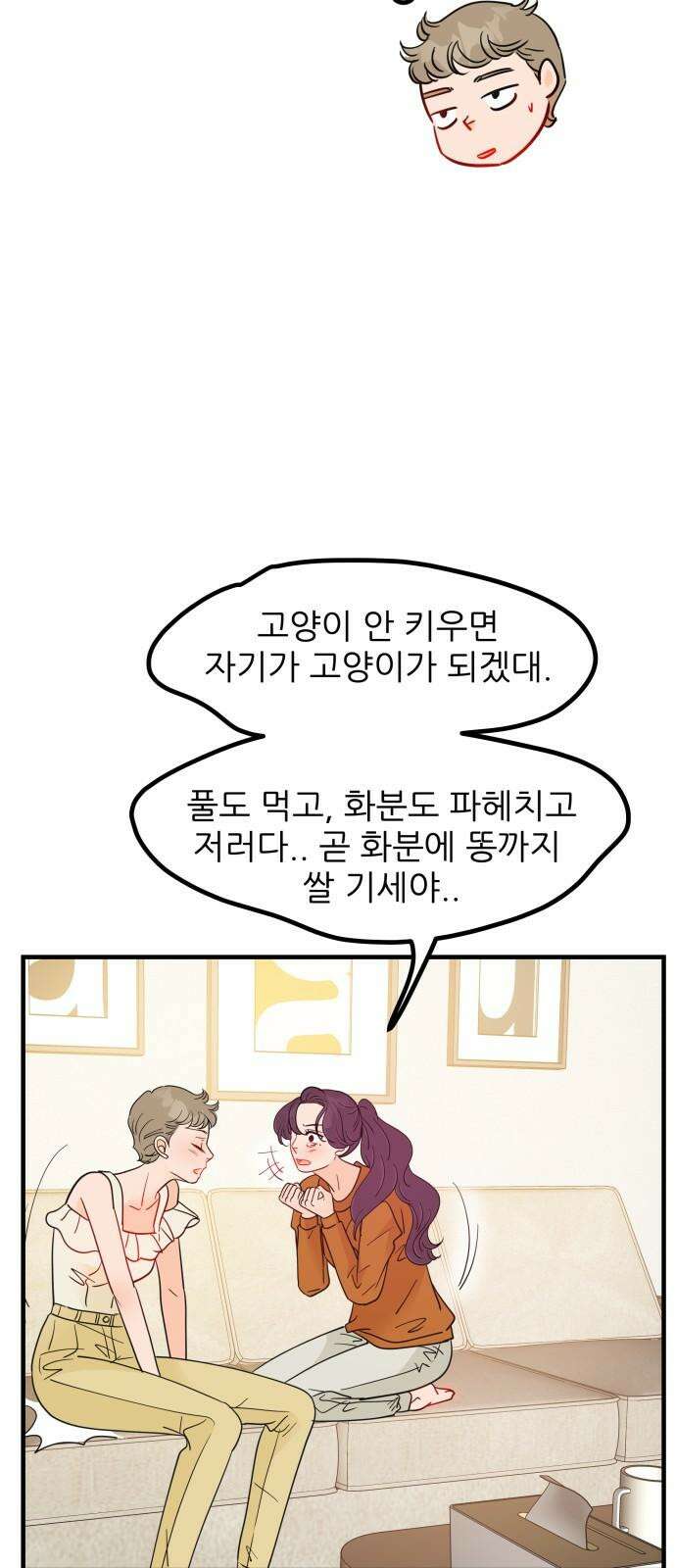 신혼부부 생활 백서 외전1 가족끼리 이러는 거 아냐 25
