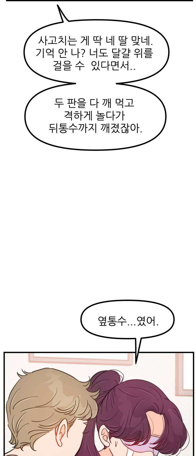 신혼부부 생활 백서 외전1 가족끼리 이러는 거 아냐 26