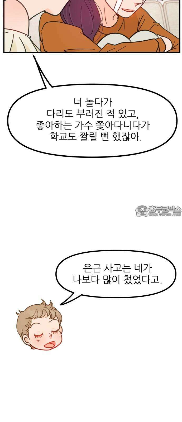 신혼부부 생활 백서 외전1 가족끼리 이러는 거 아냐 27
