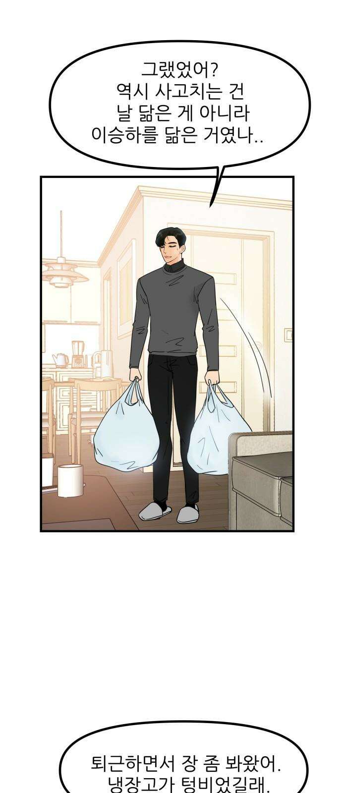 신혼부부 생활 백서 외전1 가족끼리 이러는 거 아냐 28