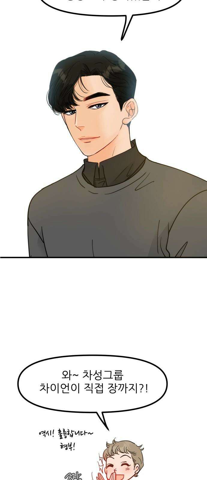 신혼부부 생활 백서 외전1 가족끼리 이러는 거 아냐 29