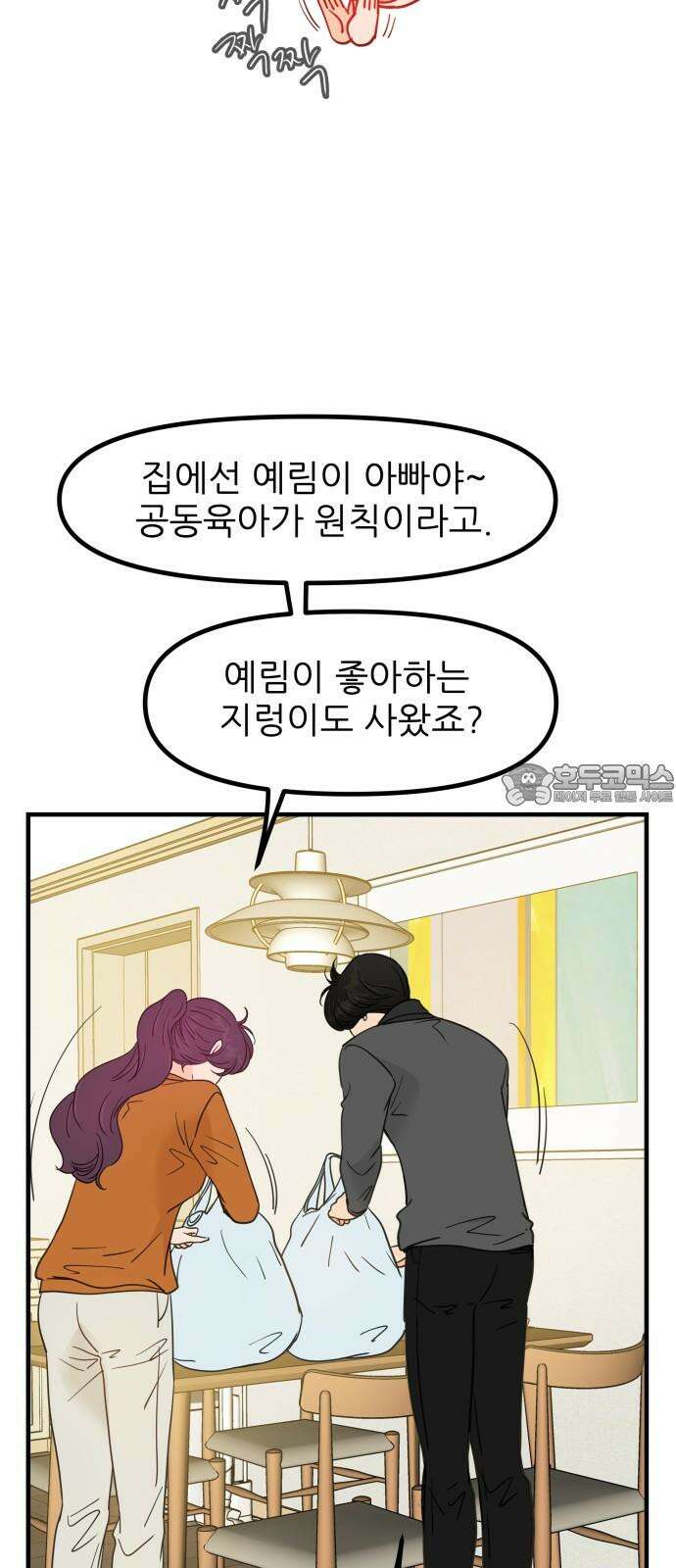 신혼부부 생활 백서 외전1 가족끼리 이러는 거 아냐 30