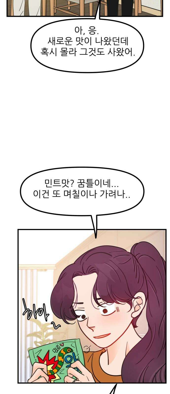 신혼부부 생활 백서 외전1 가족끼리 이러는 거 아냐 31
