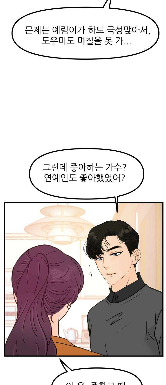 신혼부부 생활 백서 외전1 가족끼리 이러는 거 아냐 32