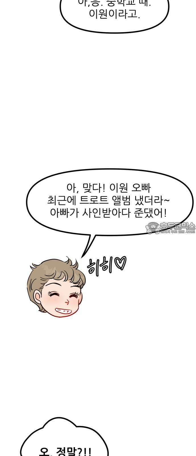 신혼부부 생활 백서 외전1 가족끼리 이러는 거 아냐 33