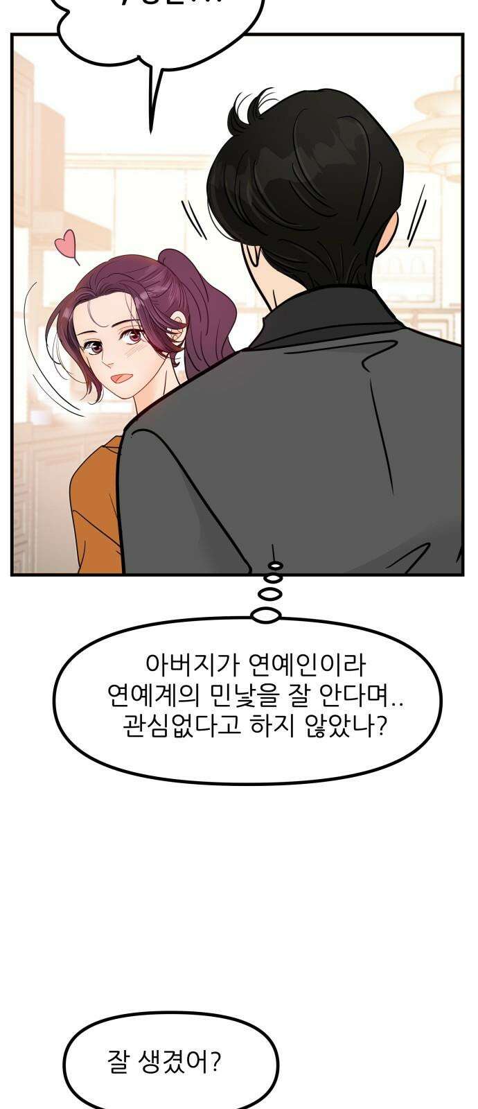 신혼부부 생활 백서 외전1 가족끼리 이러는 거 아냐 34