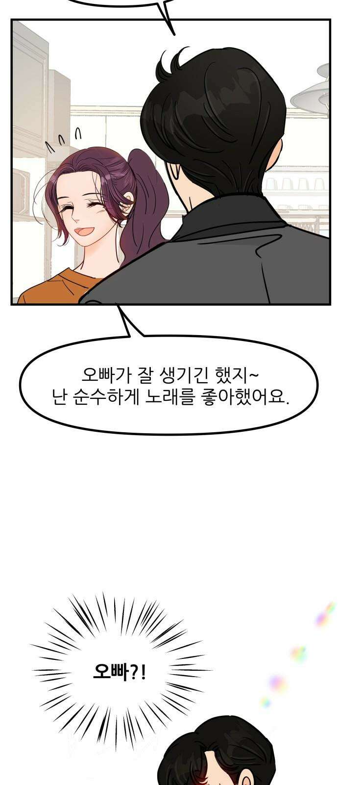 신혼부부 생활 백서 외전1 가족끼리 이러는 거 아냐 35
