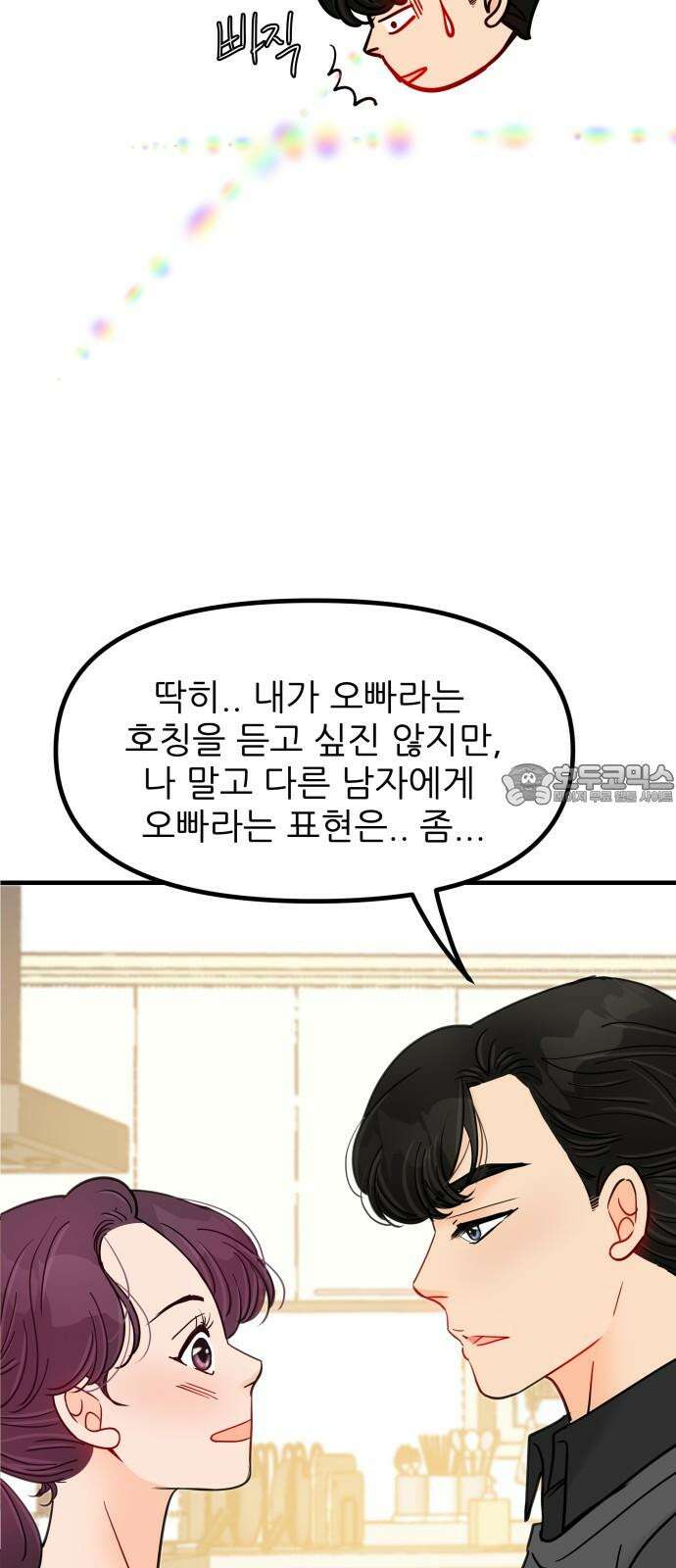 신혼부부 생활 백서 외전1 가족끼리 이러는 거 아냐 36