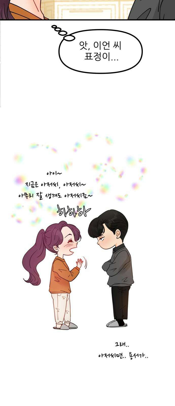 신혼부부 생활 백서 외전1 가족끼리 이러는 거 아냐 37