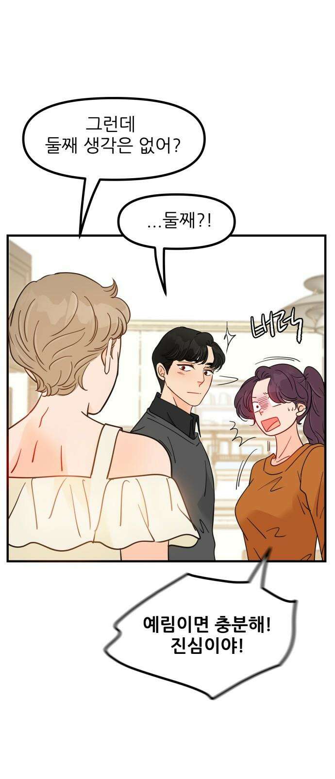 신혼부부 생활 백서 외전1 가족끼리 이러는 거 아냐 38