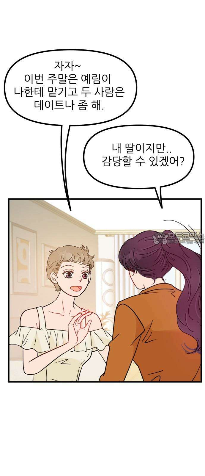 신혼부부 생활 백서 외전1 가족끼리 이러는 거 아냐 39
