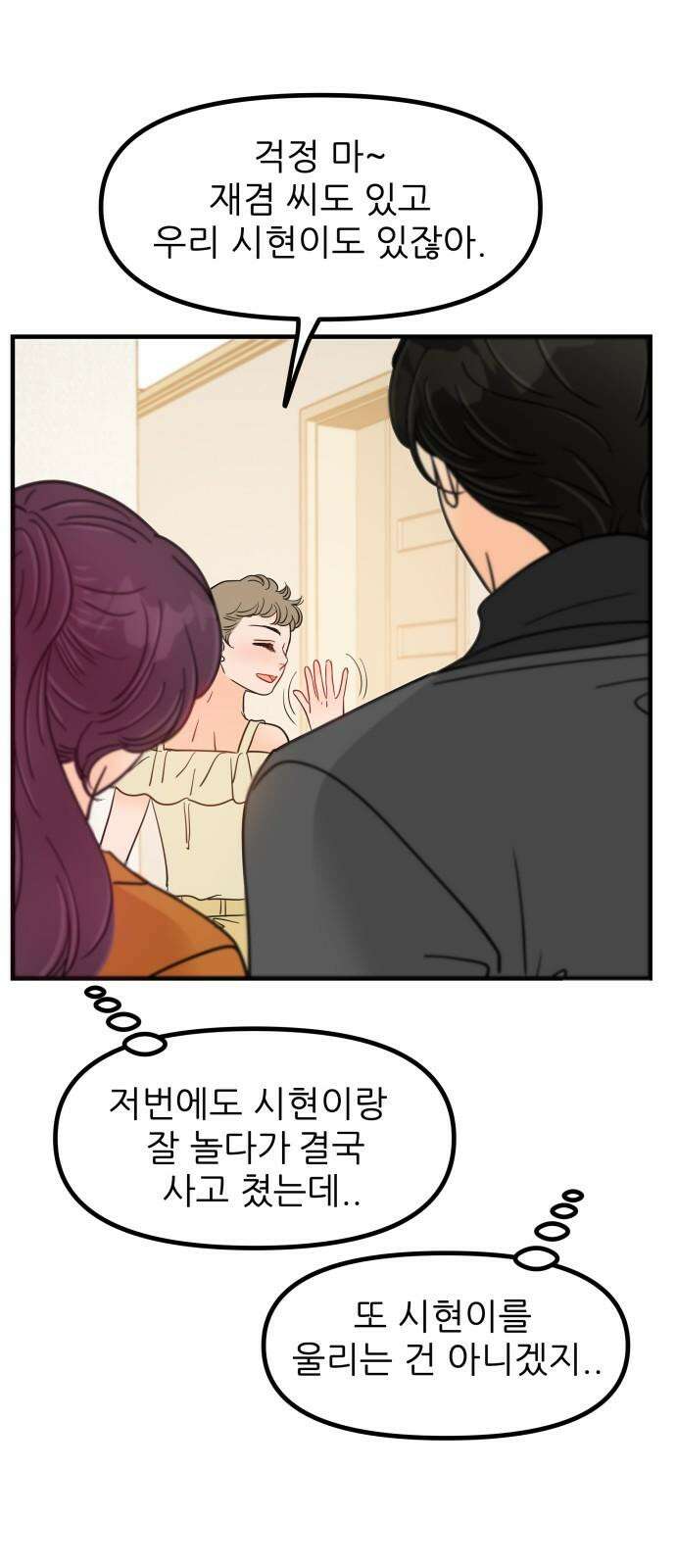 신혼부부 생활 백서 외전1 가족끼리 이러는 거 아냐 40