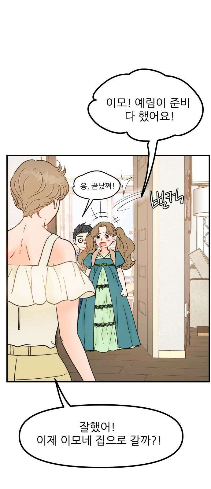 신혼부부 생활 백서 외전1 가족끼리 이러는 거 아냐 41