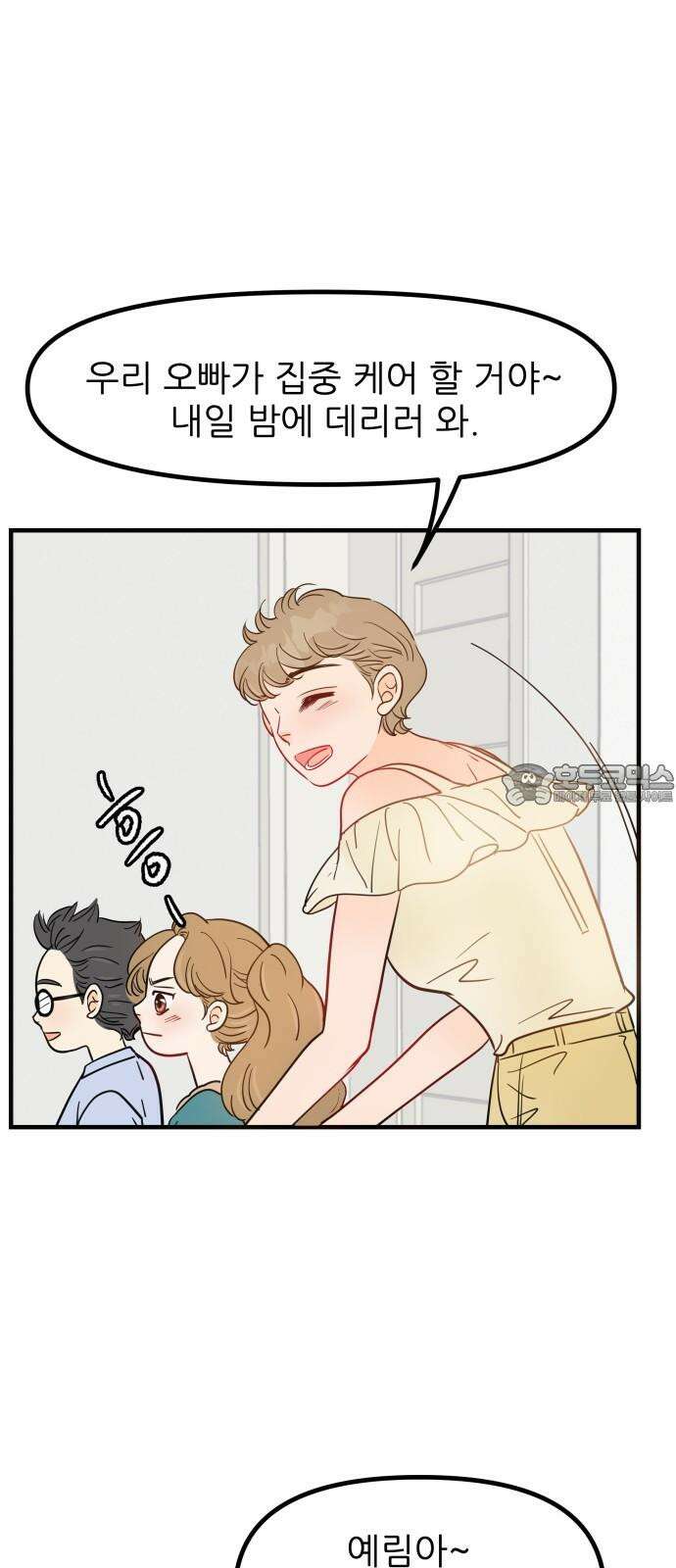 신혼부부 생활 백서 외전1 가족끼리 이러는 거 아냐 42