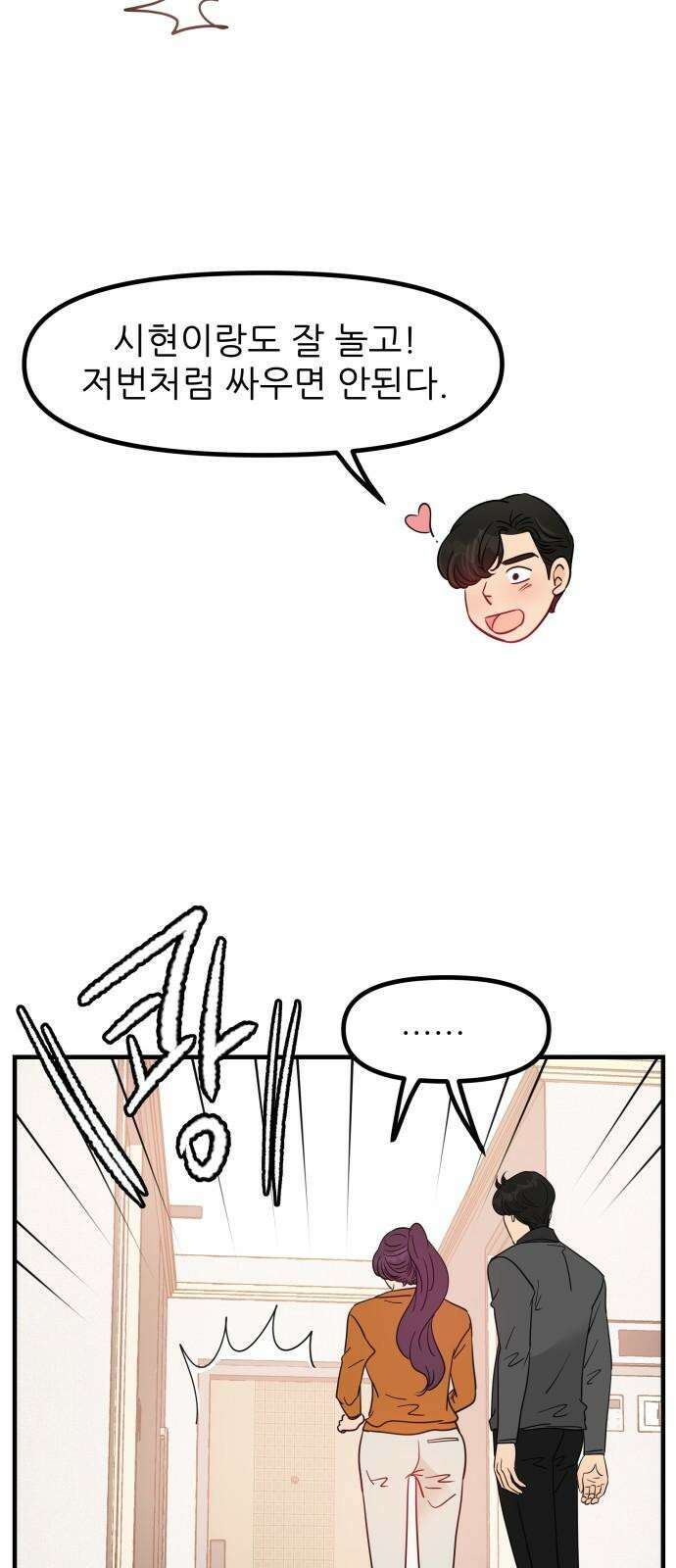 신혼부부 생활 백서 외전1 가족끼리 이러는 거 아냐 44