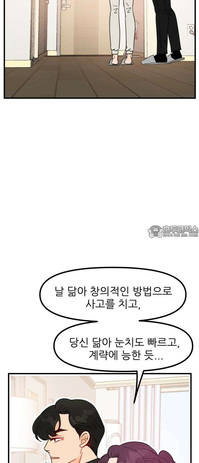 신혼부부 생활 백서 외전1 가족끼리 이러는 거 아냐 45