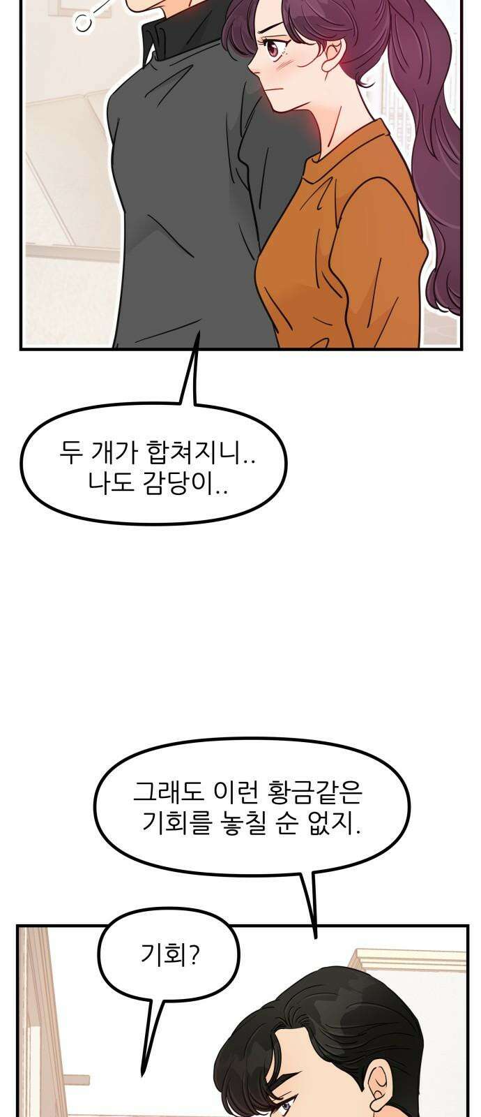 신혼부부 생활 백서 외전1 가족끼리 이러는 거 아냐 46