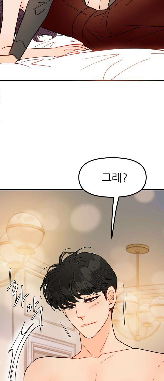 신혼부부 생활 백서 외전1 가족끼리 이러는 거 아냐 50
