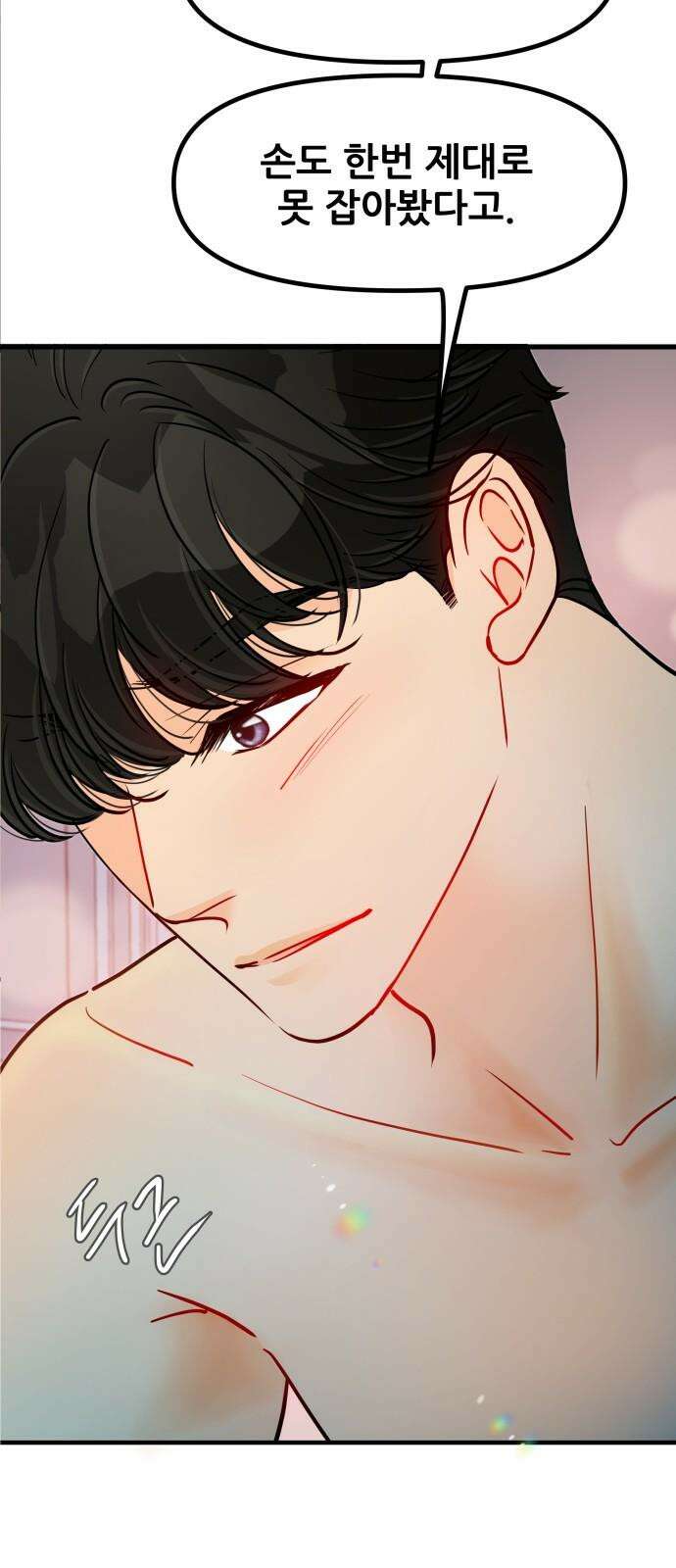 신혼부부 생활 백서 외전1 가족끼리 이러는 거 아냐 53