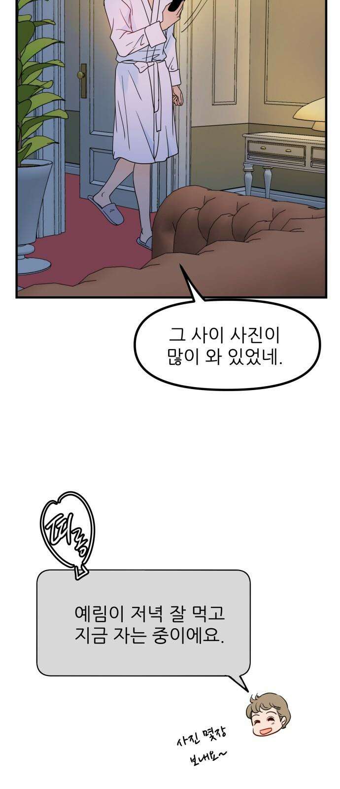 신혼부부 생활 백서 외전1 가족끼리 이러는 거 아냐 71
