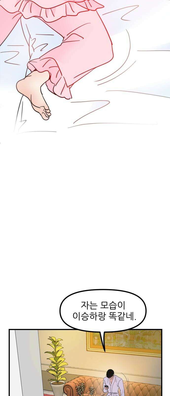 신혼부부 생활 백서 외전1 가족끼리 이러는 거 아냐 74